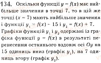 фото задание 134 - § 3. властивості функції - розділ 1. функції, многочлени, рівняння і нерівності
