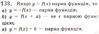 фото задание 138 - § 3. властивості функції - розділ 1. функції, многочлени, рівняння і нерівності