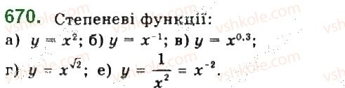 фото задание 670 - § 13. степеневі функції - розділ 2. степенева функція