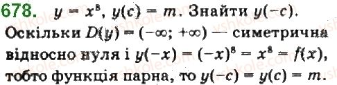 фото задание 678 - § 13. степеневі функції - розділ 2. степенева функція