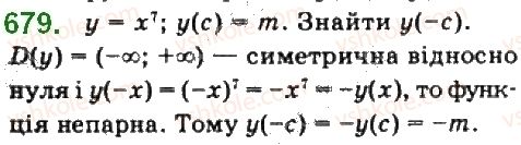фото задание 679 - § 13. степеневі функції - розділ 2. степенева функція