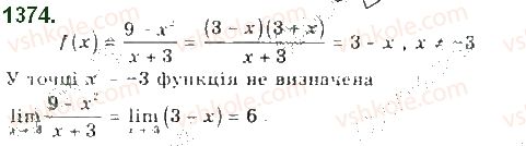 фото задание 1374 - § 26. границя і неперервність функції - розділ 5. границя та неперервність функції. похідна та її застосування