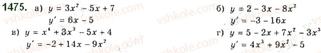 фото задание 1475 - § 29. техніка диференціювання - розділ 5. границя та неперервність функції. похідна та її застосування