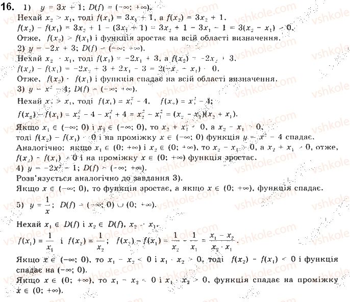 фото задание 16 - § 1. числові функції та їхні властивості - розділ 1. функції, їхні властивості та графіки