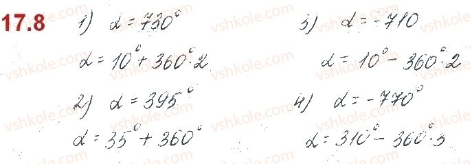 фото задание 8 - § 17. синус, косинус, тангенс і котангенс кута - розділ 3. тригонометричні функції