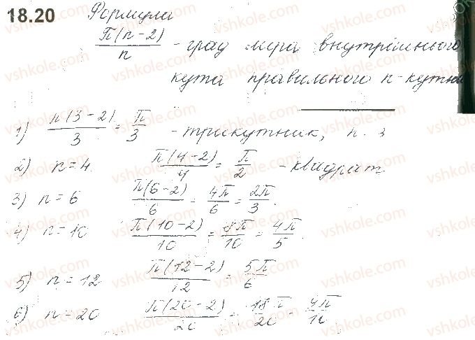фото задание 20 - § 18. радіанне вимірювання кутів - розділ 3. тригонометричні функції