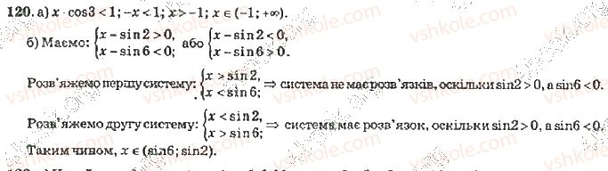 фото задание 120 - розділ 1. тригонометричні функції