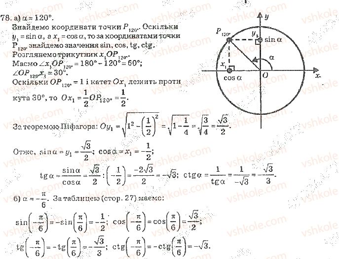 фото задание 78 - розділ 1. тригонометричні функції