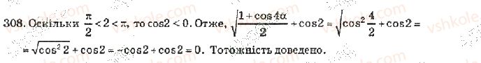 фото задание 308 - розділ 2. перетворення тригонометричних функцій