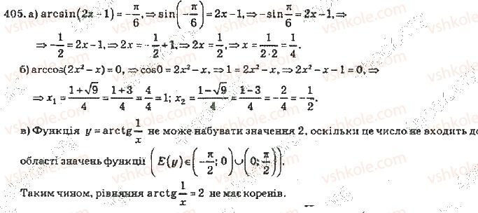 фото задание 405 - розділ 3. тригонометричні рівняння і нерівності