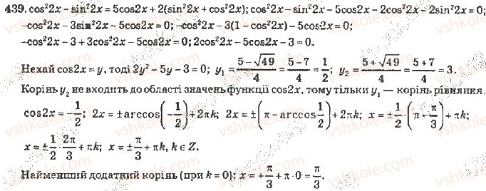 фото задание 439 - розділ 3. тригонометричні рівняння і нерівності