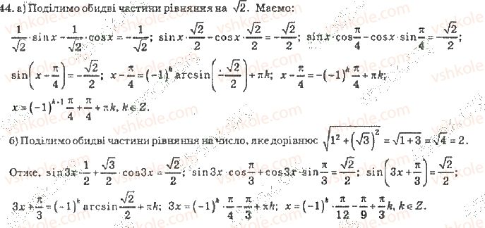 фото задание 444 - розділ 3. тригонометричні рівняння і нерівності