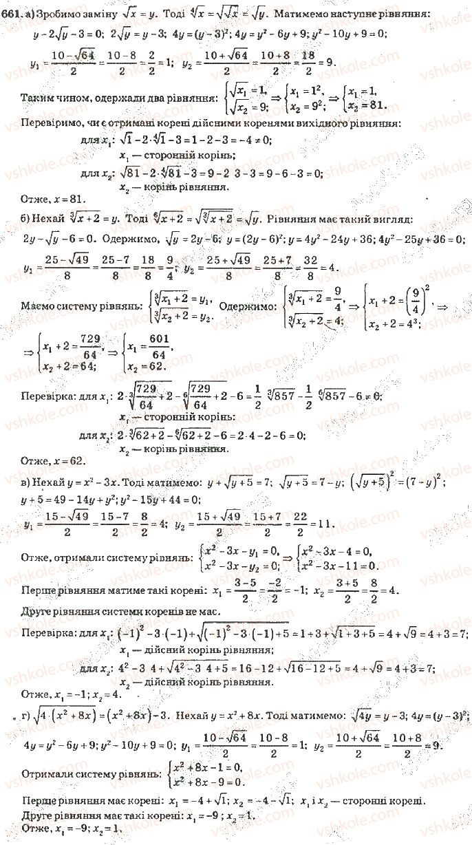фото задание 661 - розділ 4. степенева функція