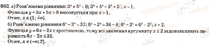 фото задание 862 - розділ 5. показники функції