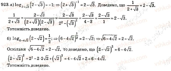 фото задание 923 - розділ 6. логарифмічна функція