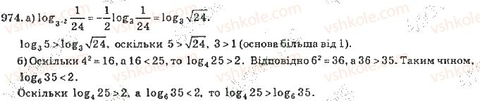 фото задание 974 - розділ 6. логарифмічна функція