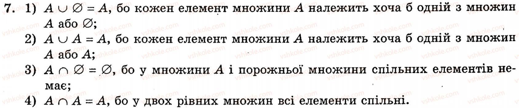 фото задание 7 - 1.1. множини та операції над ними - § 1. множини - розділ 1. функції, рівняння і нерівності