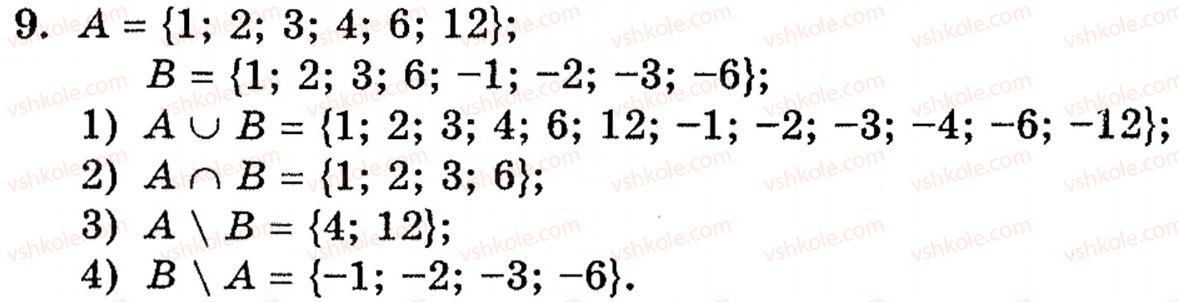 фото задание 9 - 1.1. множини та операції над ними - § 1. множини - розділ 1. функції, рівняння і нерівності