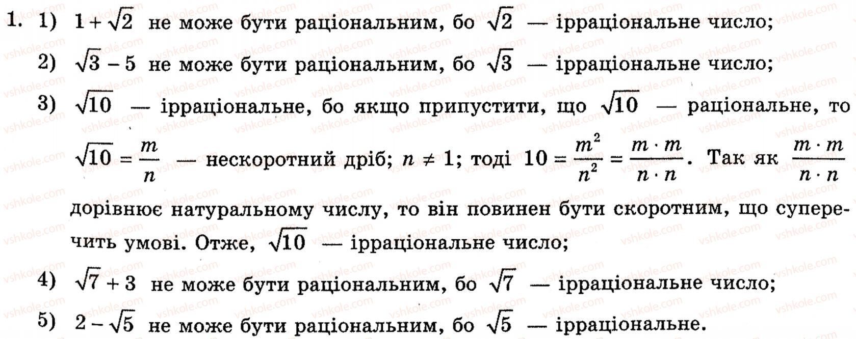 фото задание 1 - 1.2. числові множини. множина дійсних чисел - § 1. множини - розділ 1. функції, рівняння і нерівності