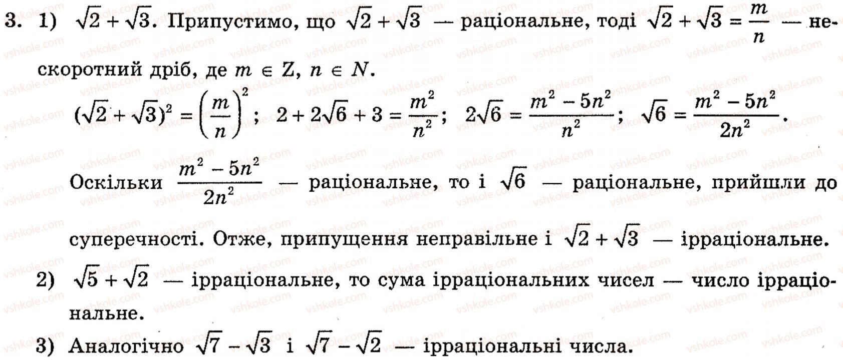 фото задание 3 - 1.2. числові множини. множина дійсних чисел - § 1. множини - розділ 1. функції, рівняння і нерівності