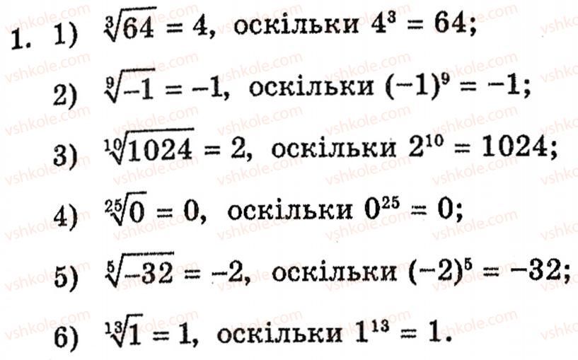 фото задание 1 - § 10. корінь п-го степеня та його властивості. функція у = корінь (х) та її графік - розділ 2. степенева функція