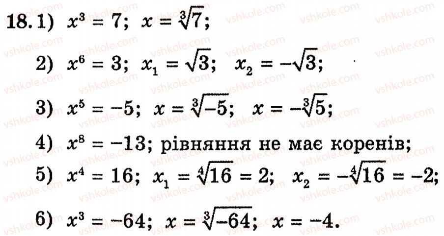 фото задание 18 - § 10. корінь п-го степеня та його властивості. функція у = корінь (х) та її графік - розділ 2. степенева функція