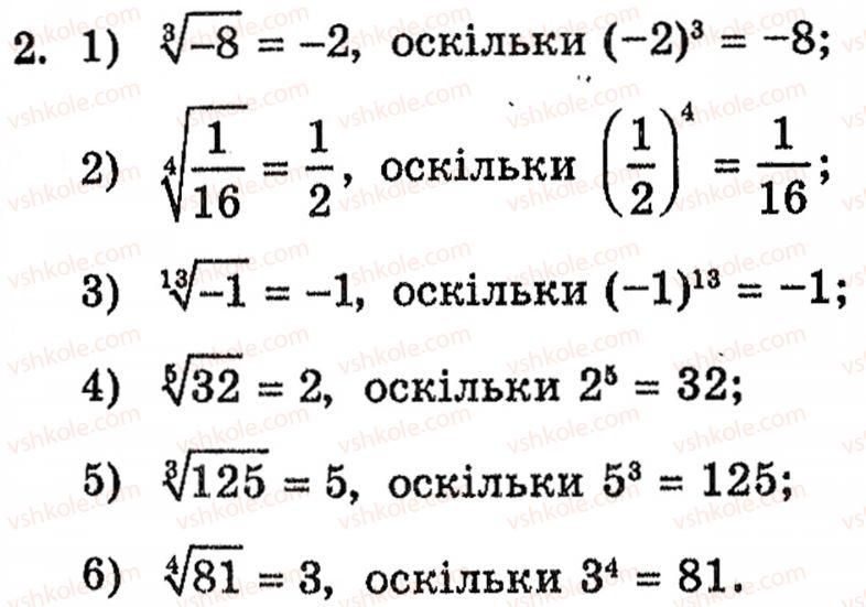 фото задание 2 - § 10. корінь п-го степеня та його властивості. функція у = корінь (х) та її графік - розділ 2. степенева функція