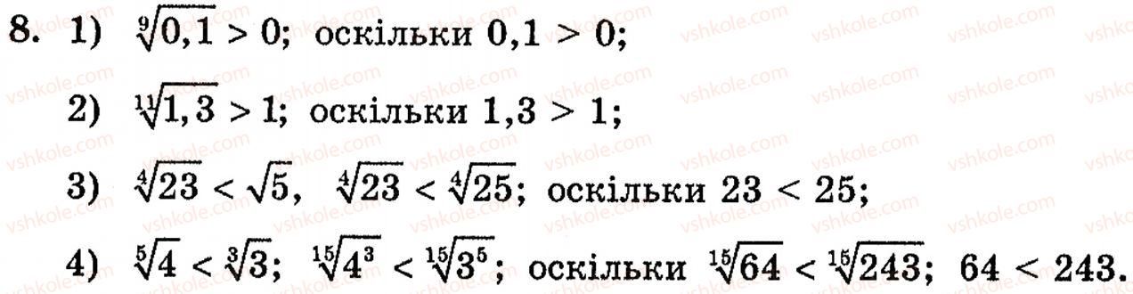 фото задание 8 - § 10. корінь п-го степеня та його властивості. функція у = корінь (х) та її графік - розділ 2. степенева функція