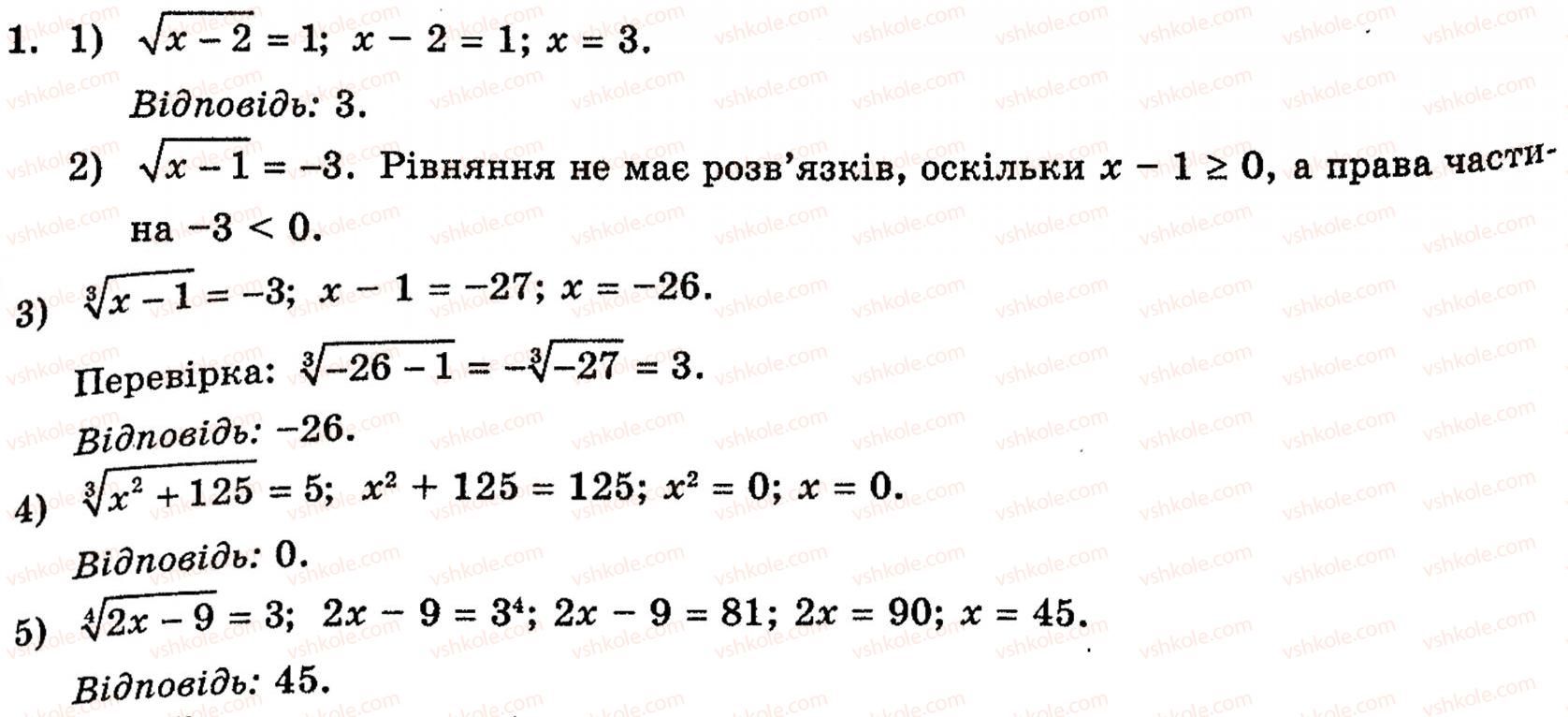 фото задание 1 - § 11. ірраціональні рівняння - розділ 2. степенева функція