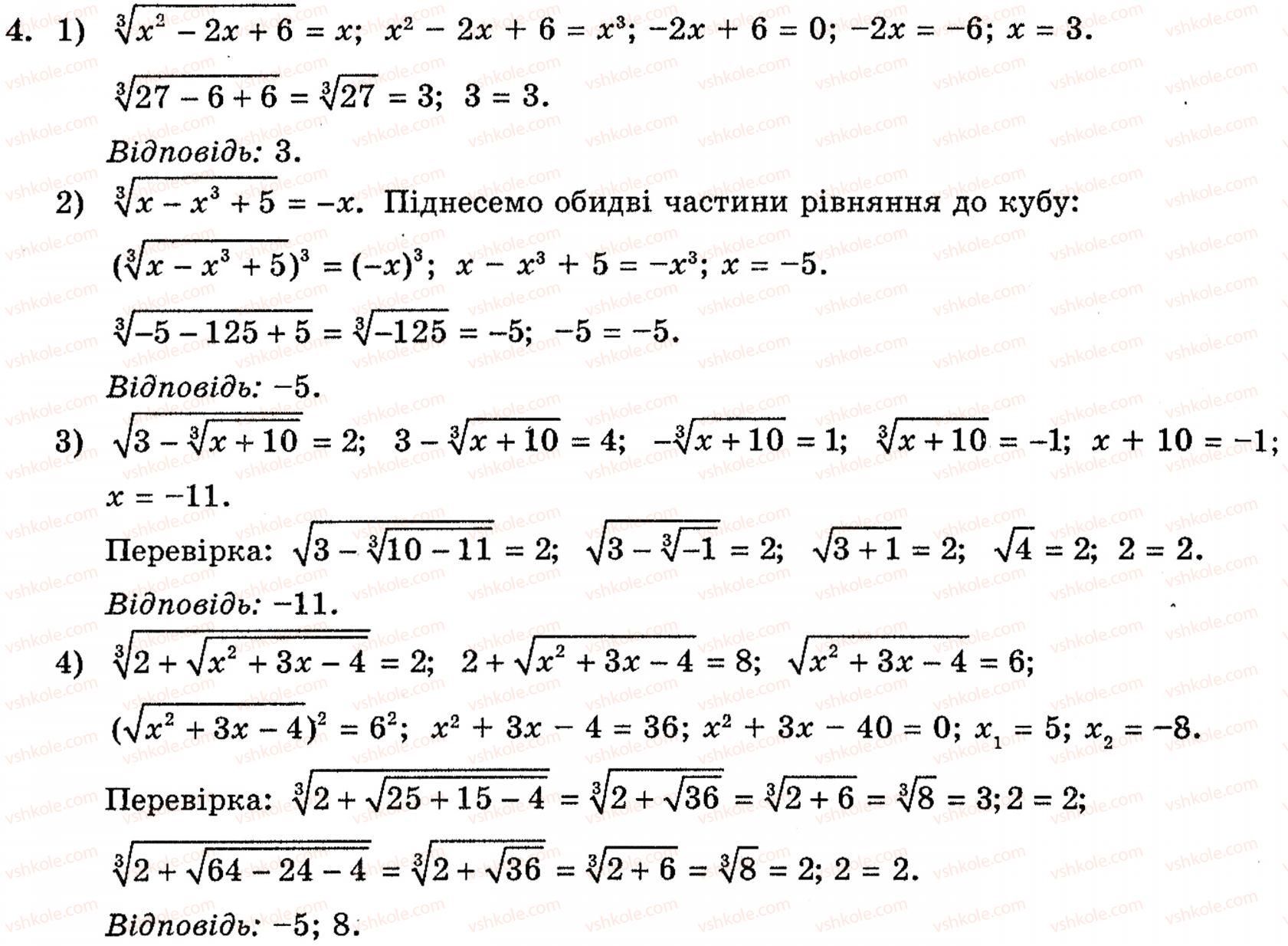 фото задание 4 - § 11. ірраціональні рівняння - розділ 2. степенева функція