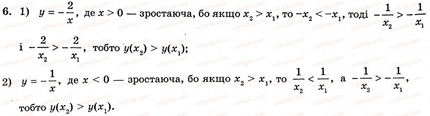 фото задание 6 - 2.1. поняття числової функції. найпростіші властивості числових функцій - § 2. функції - розділ 1. функції, рівняння і нерівності