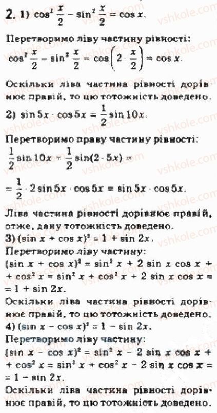 фото задание 2 - 21.2.формули подвійного аргументу - § 21. формули додавання та їх наслідки - розділ 3. тригонометричні функції