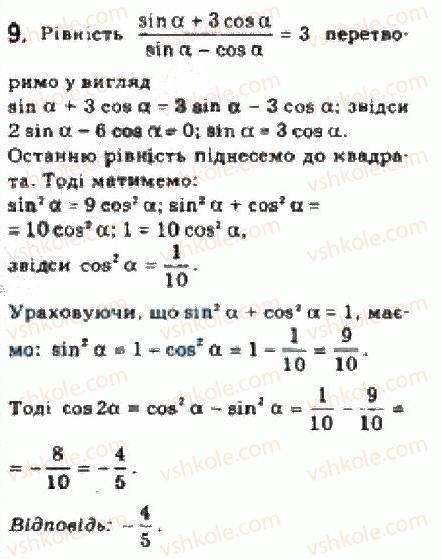 фото задание 9 - 21.2.формули подвійного аргументу - § 21. формули додавання та їх наслідки - розділ 3. тригонометричні функції