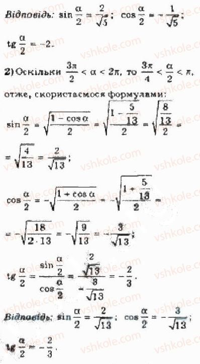 фото задание 2 - 22.1.формули потрійного та половинного аргументів - § 22. додаткові формули тригонометрії - розділ 3. тригонометричні функції