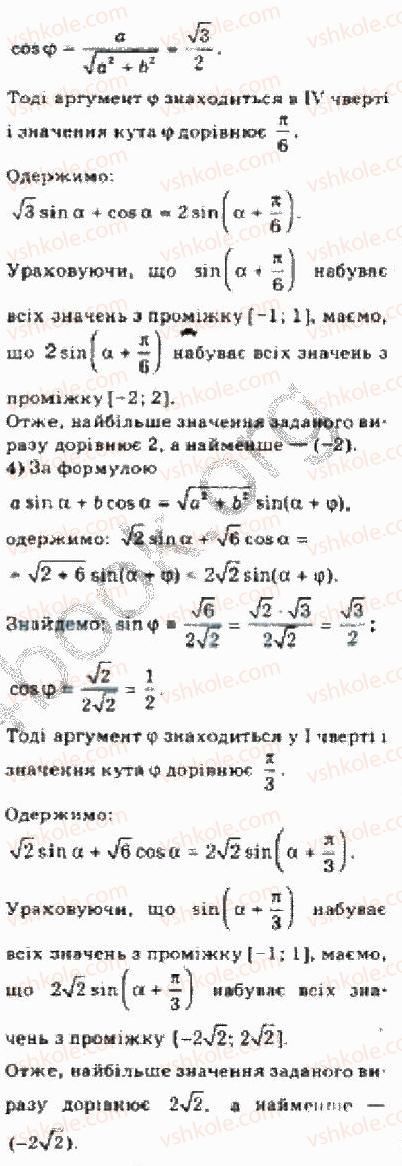 фото задание 1 - 22.2.формула перетворення виразу asin а + bcos а - § 22. додаткові формули тригонометрії - розділ 3. тригонометричні функції