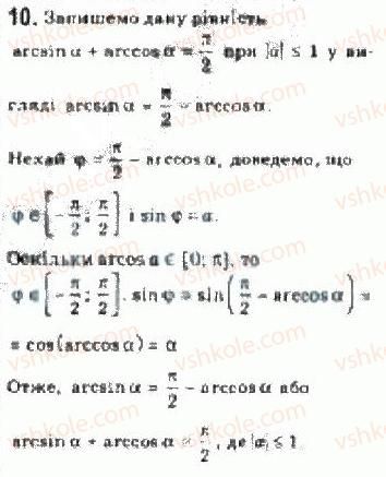 фото задание 10 - § 23. обернені тригонометричні функції - розділ 4. тригонометричні рівняння і нерівності