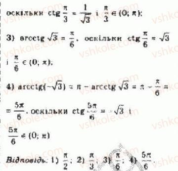 фото задание 4 - § 23. обернені тригонометричні функції - розділ 4. тригонометричні рівняння і нерівності