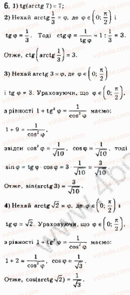 фото задание 6 - § 23. обернені тригонометричні функції - розділ 4. тригонометричні рівняння і нерівності