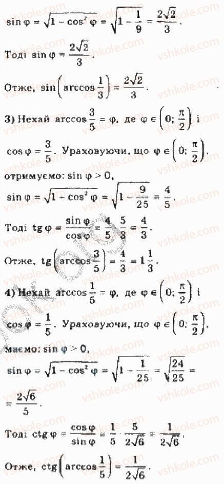 фото задание 7 - § 23. обернені тригонометричні функції - розділ 4. тригонометричні рівняння і нерівності