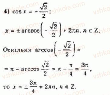 фото задание 1 - § 24. розв’язування найпростіших тригонометричних рівнянь - розділ 4. тригонометричні рівняння і нерівності