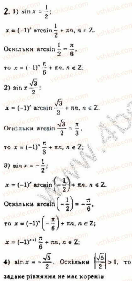 фото задание 2 - § 24. розв’язування найпростіших тригонометричних рівнянь - розділ 4. тригонометричні рівняння і нерівності