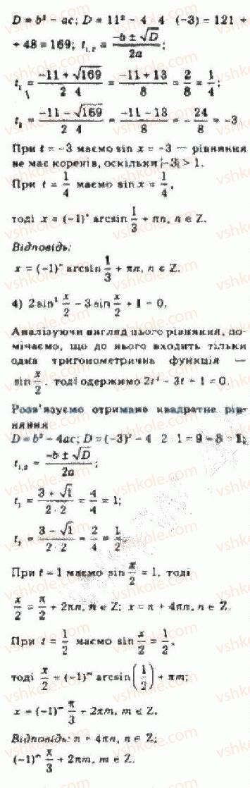 фото задание 1 - § 25 розв’язування тригонометричних рівнянь, які відрізняються від найпростіших - розділ 4. тригонометричні рівняння і нерівності