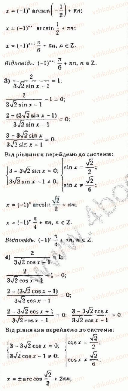 фото задание 10 - § 25 розв’язування тригонометричних рівнянь, які відрізняються від найпростіших - розділ 4. тригонометричні рівняння і нерівності