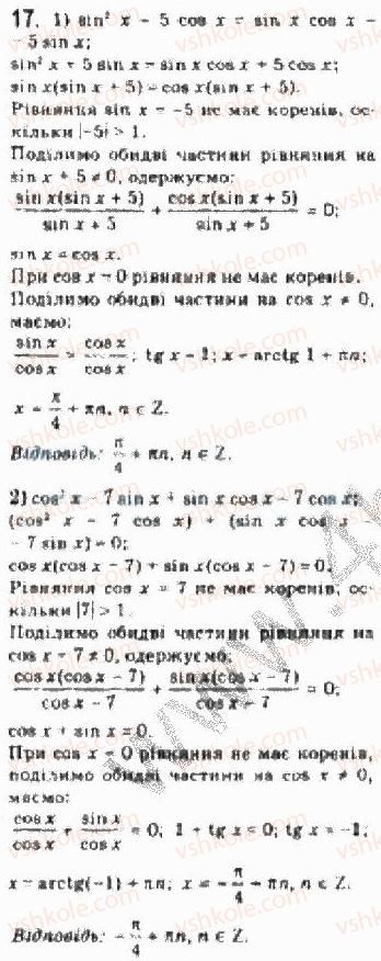 фото задание 17 - § 25 розв’язування тригонометричних рівнянь, які відрізняються від найпростіших - розділ 4. тригонометричні рівняння і нерівності