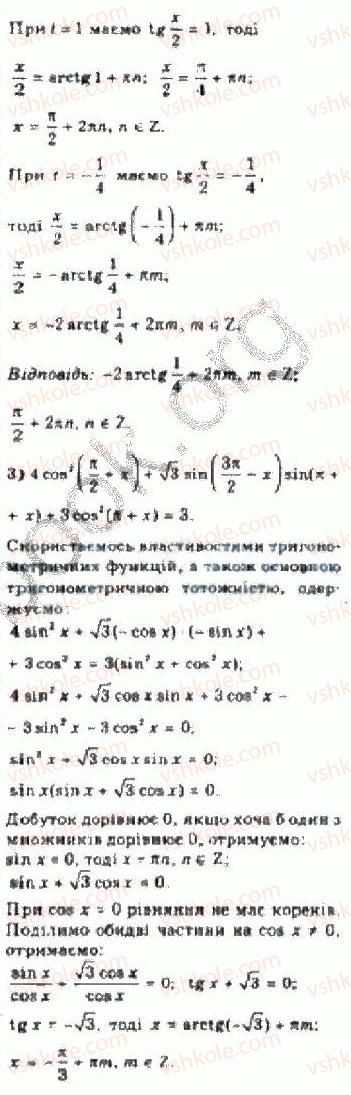 фото задание 19 - § 25 розв’язування тригонометричних рівнянь, які відрізняються від найпростіших - розділ 4. тригонометричні рівняння і нерівності