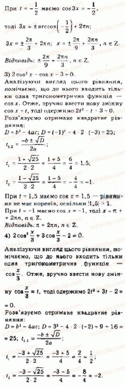 фото задание 2 - § 25 розв’язування тригонометричних рівнянь, які відрізняються від найпростіших - розділ 4. тригонометричні рівняння і нерівності