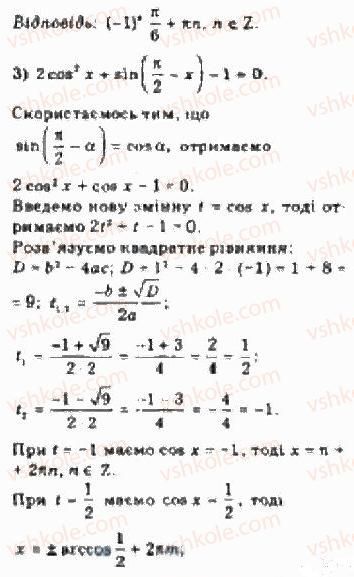 фото задание 20 - § 25 розв’язування тригонометричних рівнянь, які відрізняються від найпростіших - розділ 4. тригонометричні рівняння і нерівності