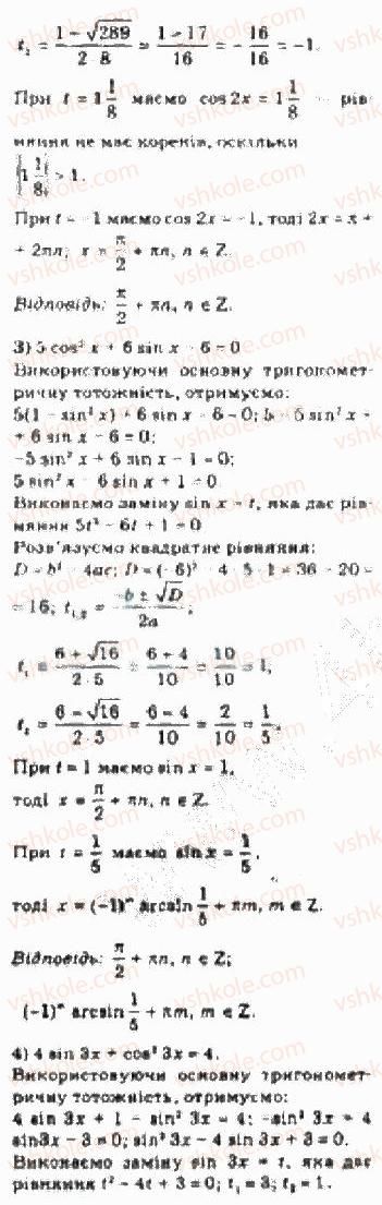 фото задание 3 - § 25 розв’язування тригонометричних рівнянь, які відрізняються від найпростіших - розділ 4. тригонометричні рівняння і нерівності