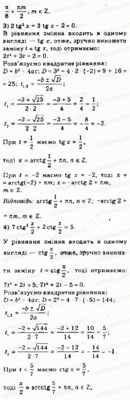 фото задание 4 - § 25 розв’язування тригонометричних рівнянь, які відрізняються від найпростіших - розділ 4. тригонометричні рівняння і нерівності
