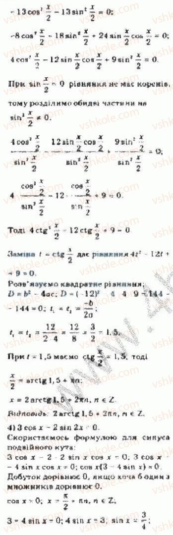 фото задание 7 - § 25 розв’язування тригонометричних рівнянь, які відрізняються від найпростіших - розділ 4. тригонометричні рівняння і нерівності
